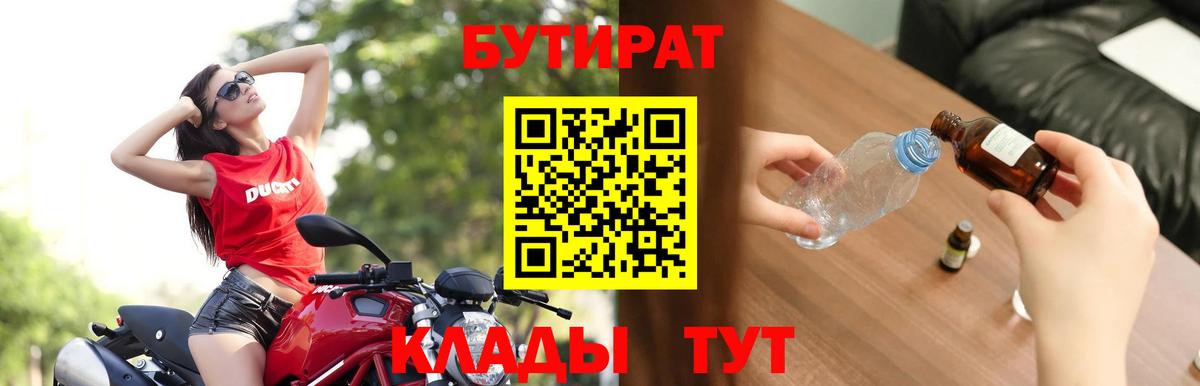 БУТИРАТ 99%  Вход с VPN  Ефремов 
