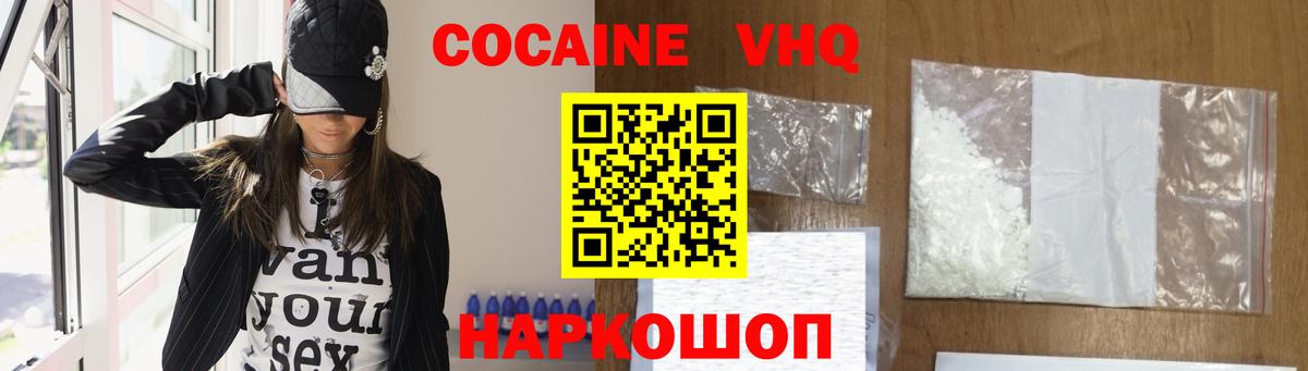 Cocaine VHQ Ефремов