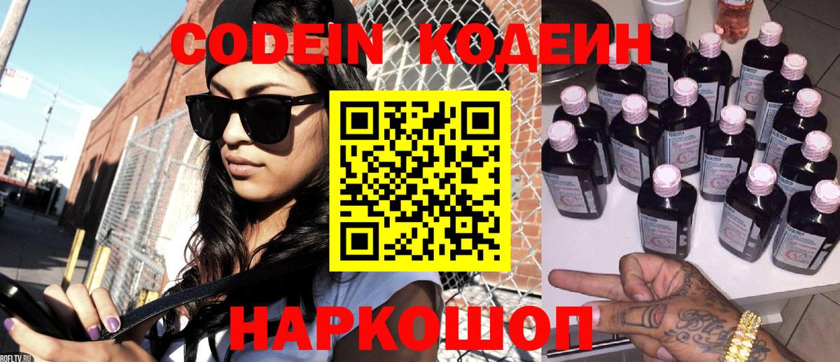 Кодеиновый сироп Lean Purple Drank Ефремов