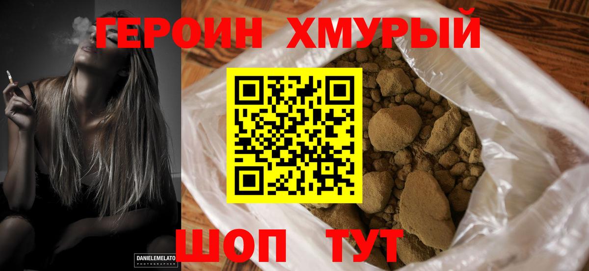 Героин Афган Ефремов