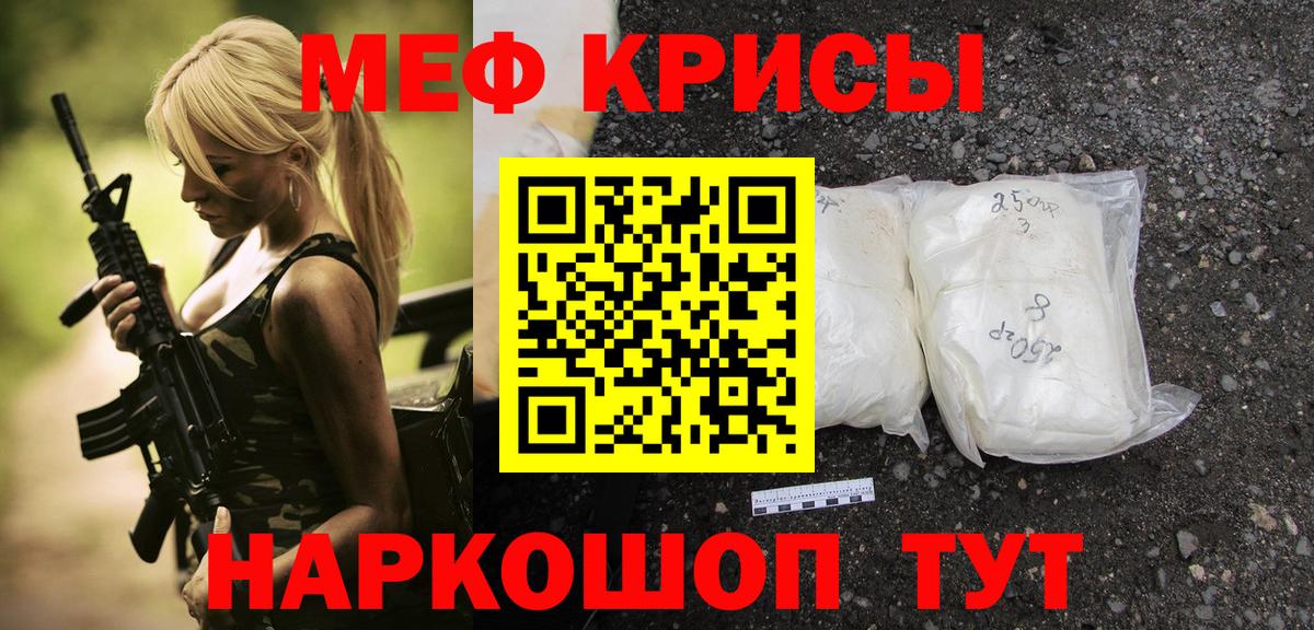 Меф мяу мяу  МЕФ мука  Ефремов  что такое наркотик  Вход с VPN  Меф 